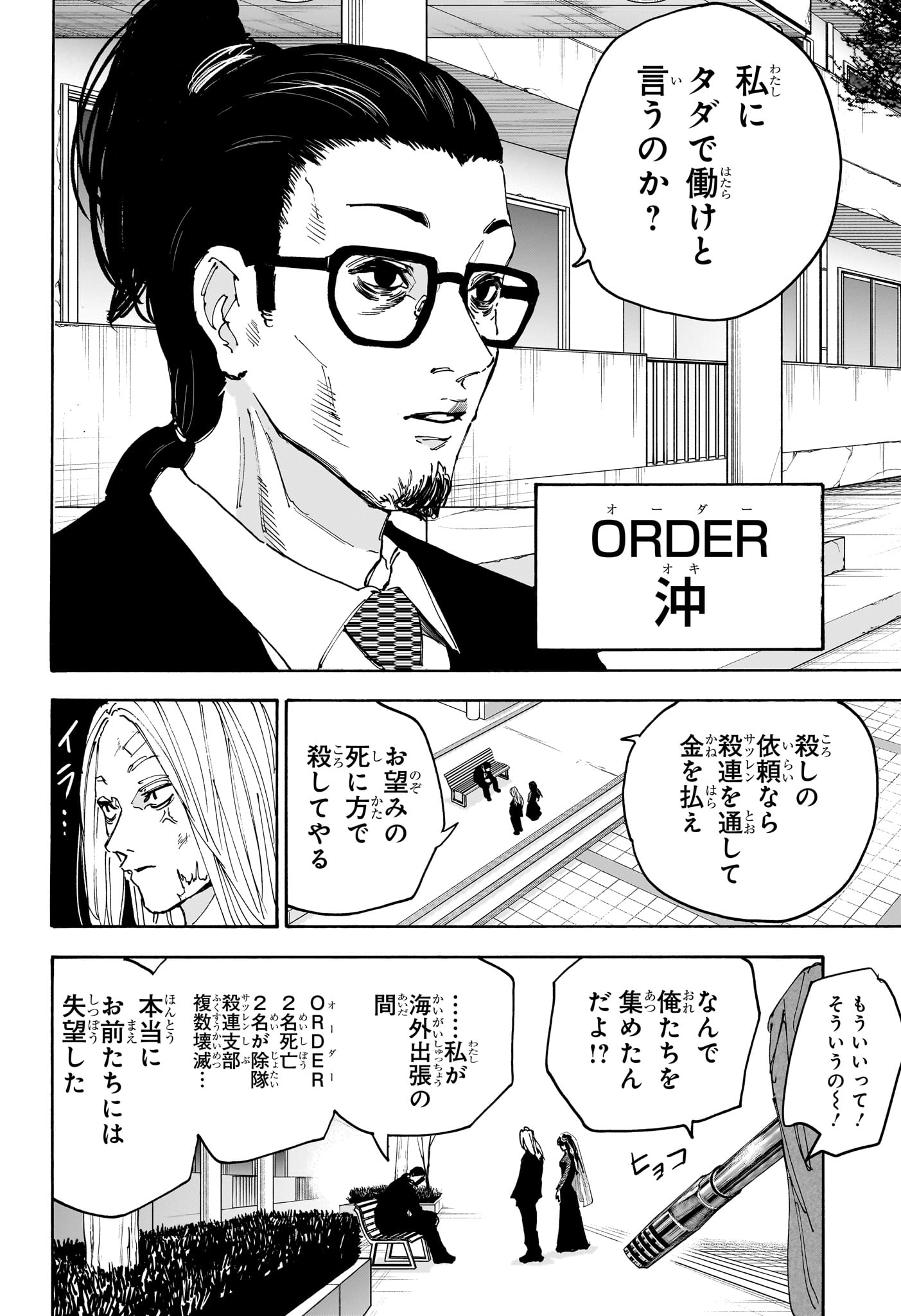 SAKAMOTO -サカモト- 第168話 - Page 20