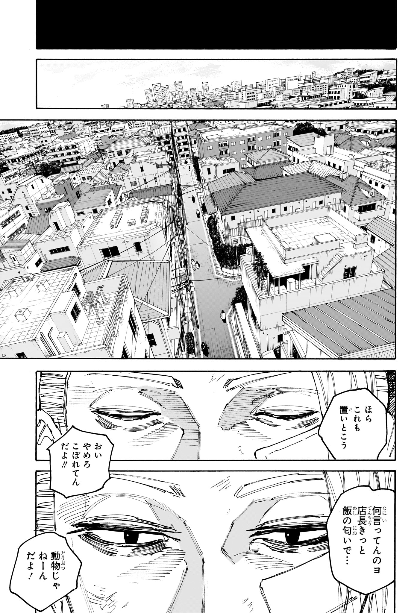 SAKAMOTO -サカモト- 第168話 - Page 7