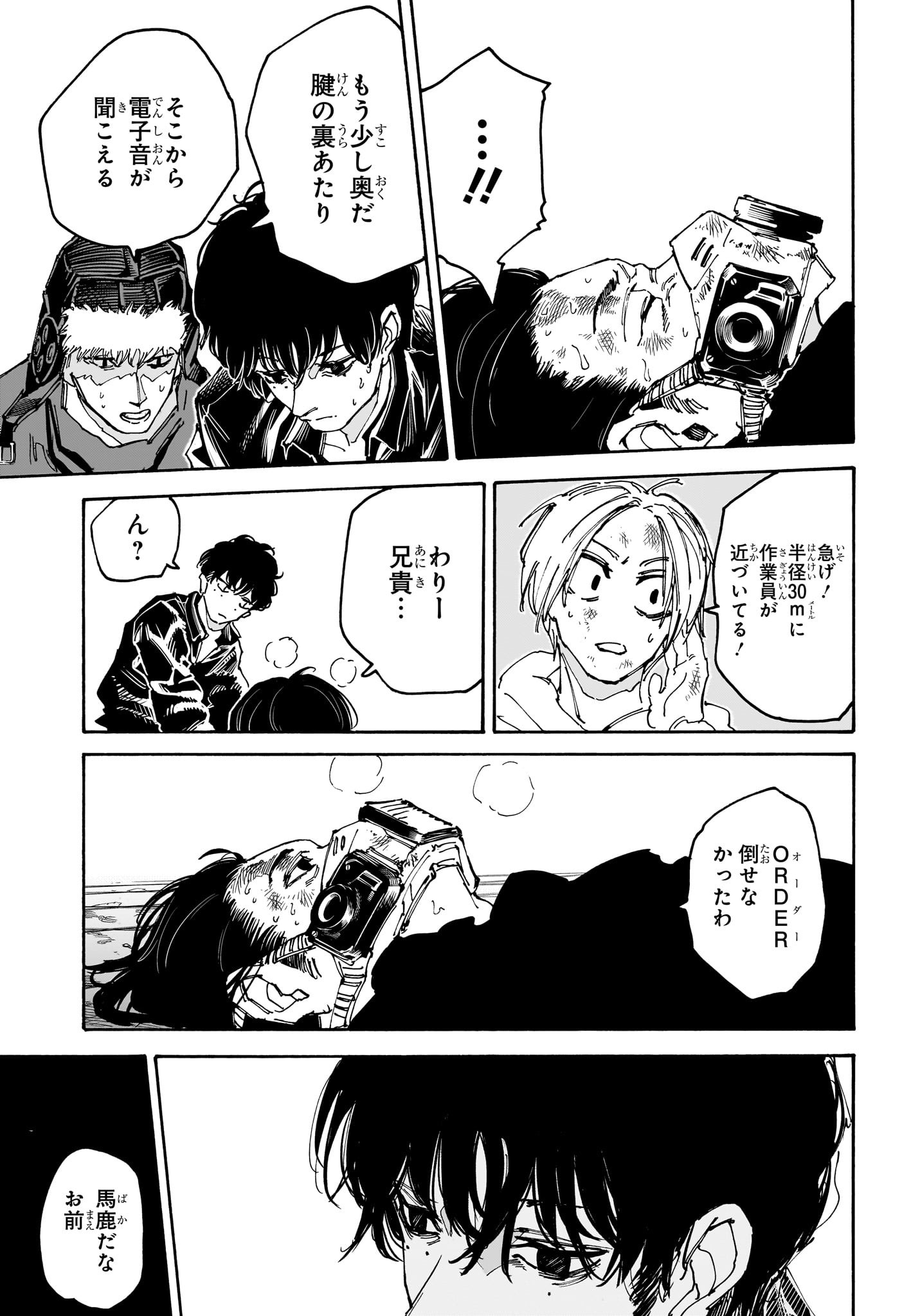 SAKAMOTO -サカモト- 第146話 - Page 7