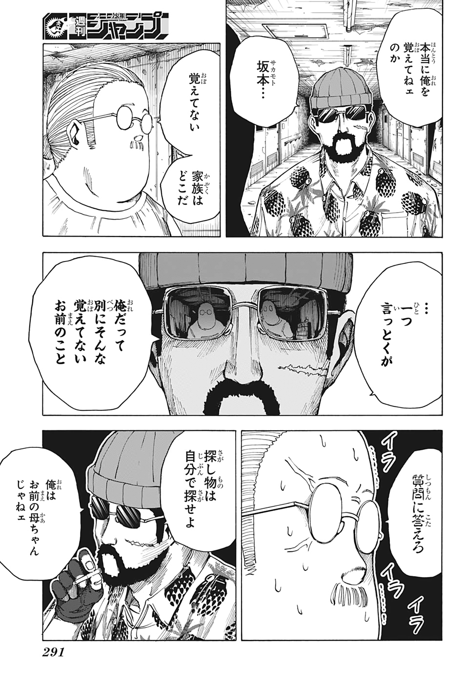 SAKAMOTO -サカモト- 第11話 - Page 3