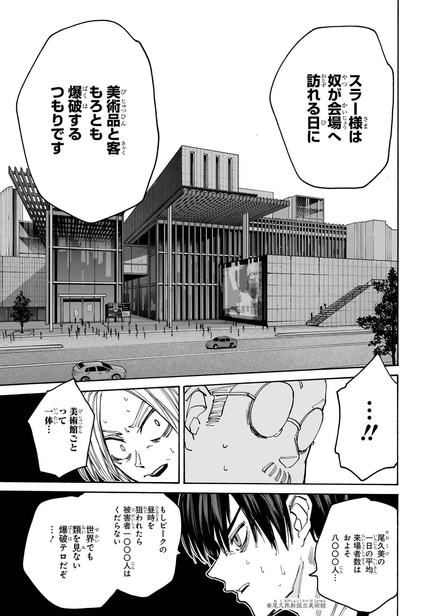 SAKAMOTO -サカモト- 第132話 - Page 10