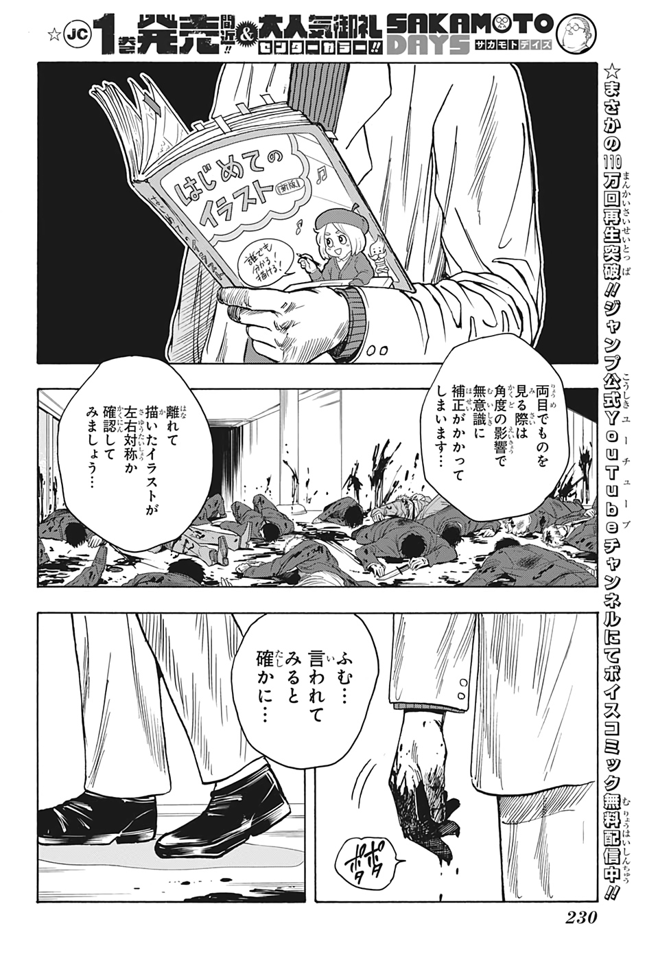 SAKAMOTO -サカモト- 第15話 - Page 14
