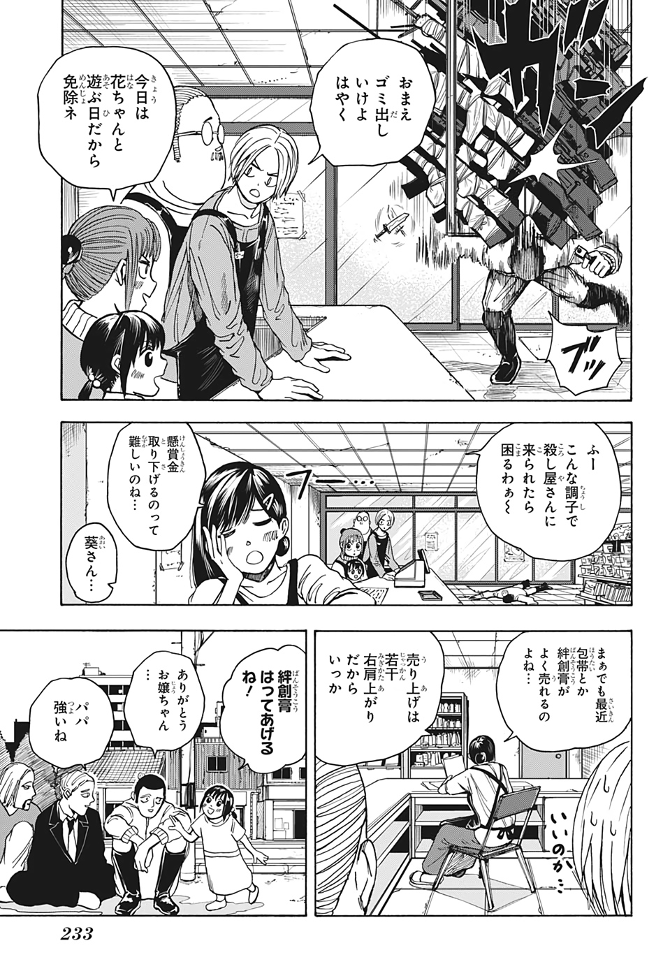 SAKAMOTO -サカモト- 第15話 - Page 17