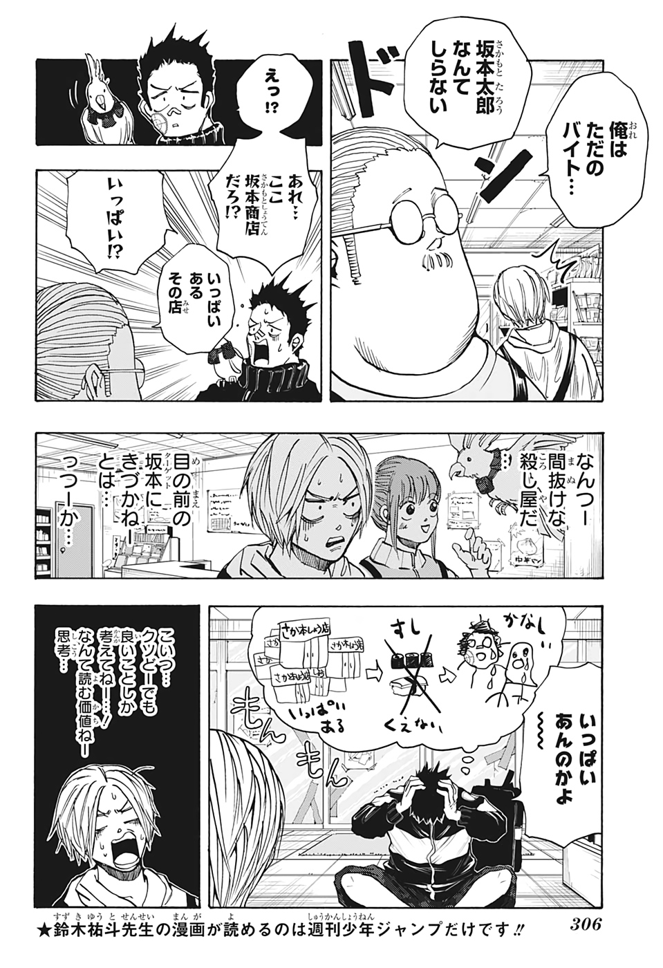 SAKAMOTO -サカモト- 第17話 - Page 4