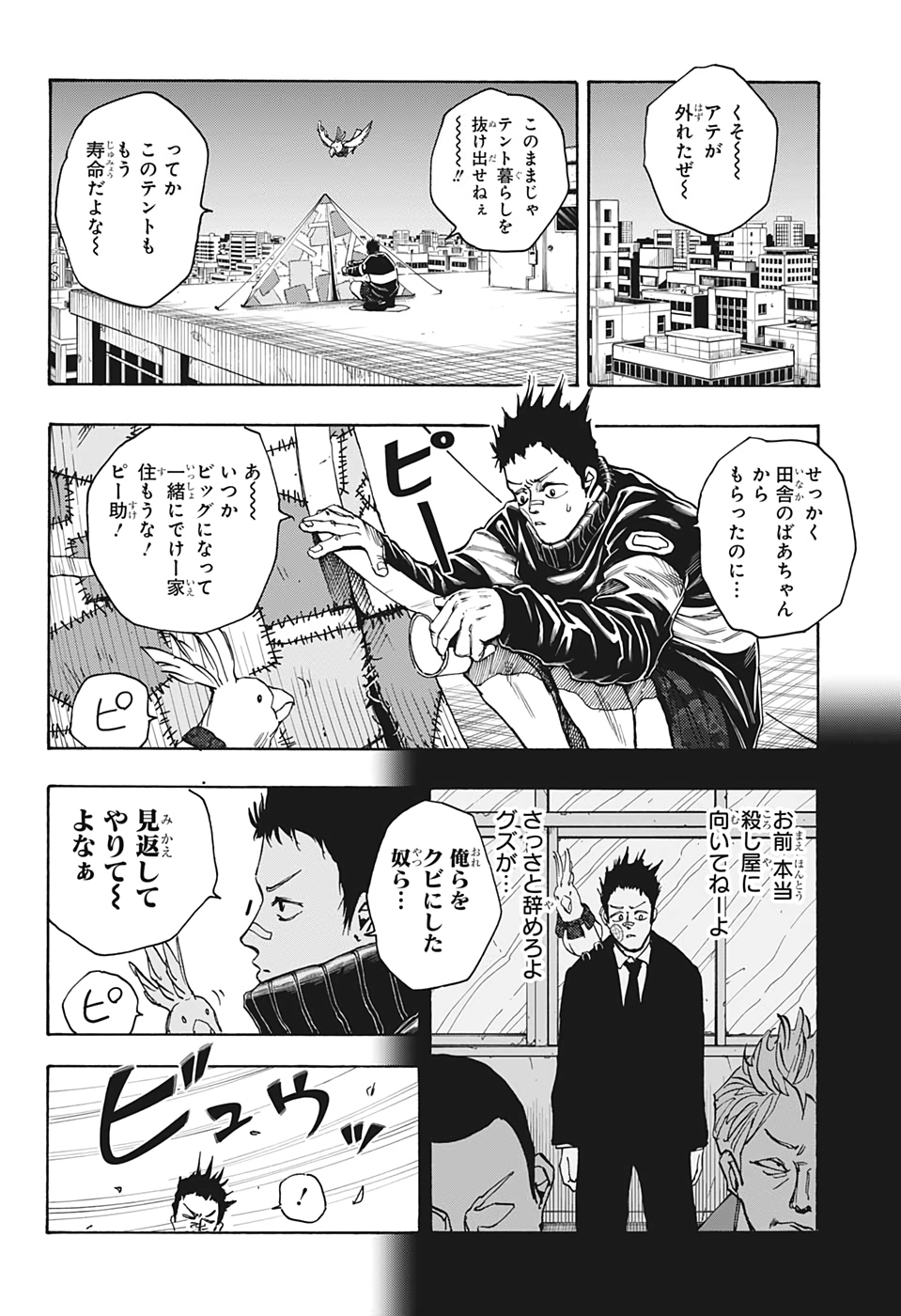 SAKAMOTO -サカモト- 第17話 - Page 6