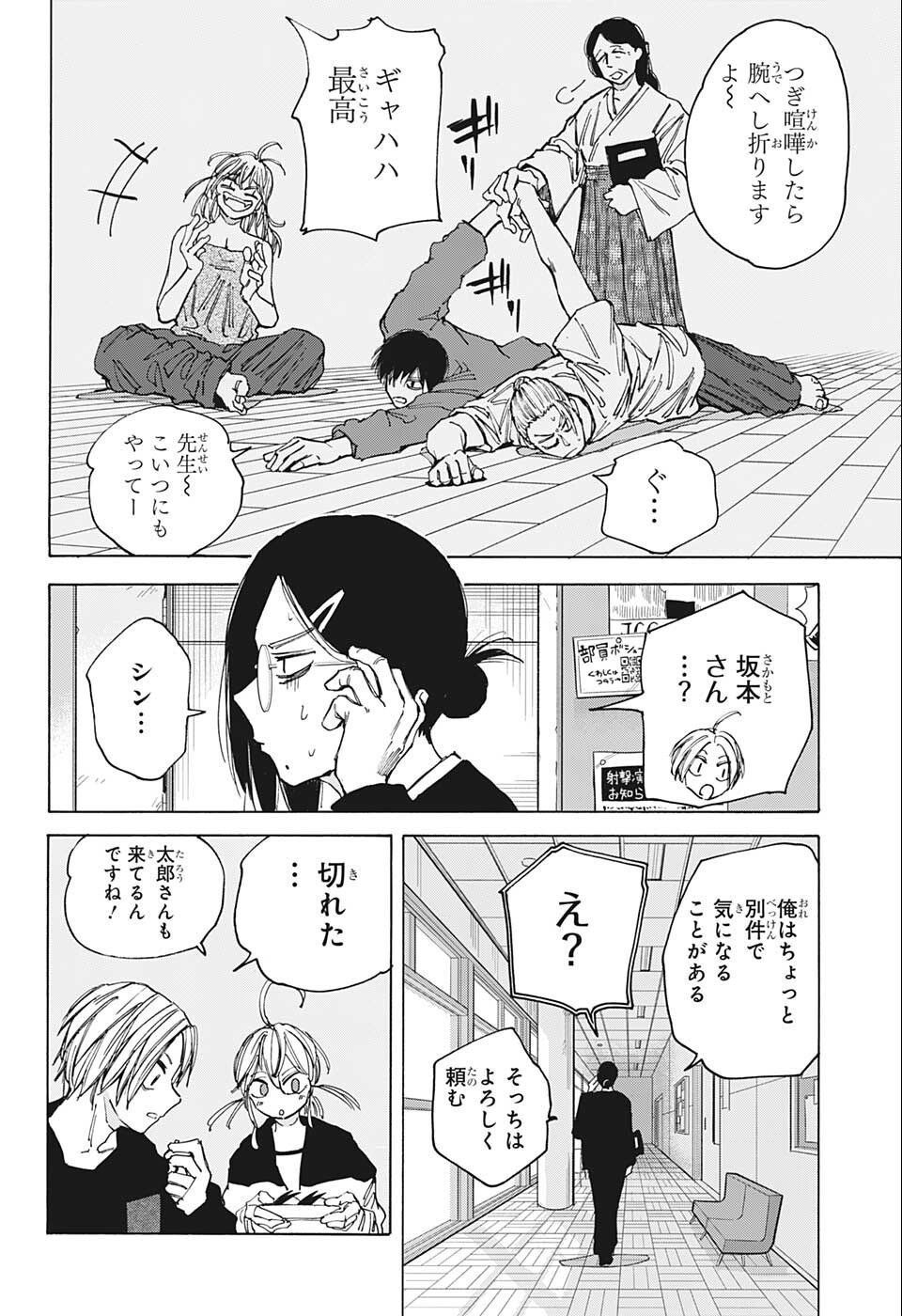 SAKAMOTO -サカモト- 第81話 - Page 12