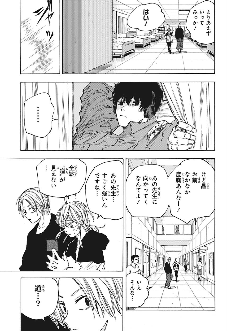 SAKAMOTO -サカモト- 第81話 - Page 13