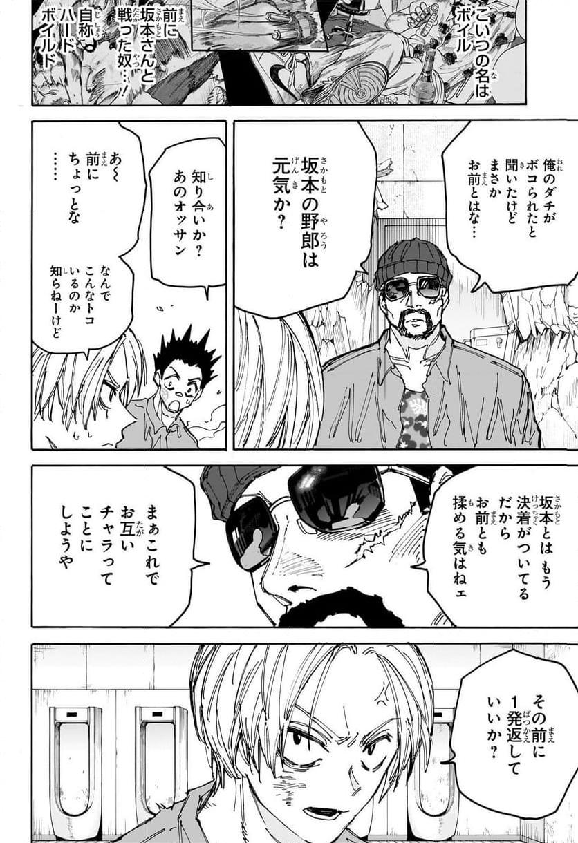 SAKAMOTO -サカモト- 第181話 - Page 14