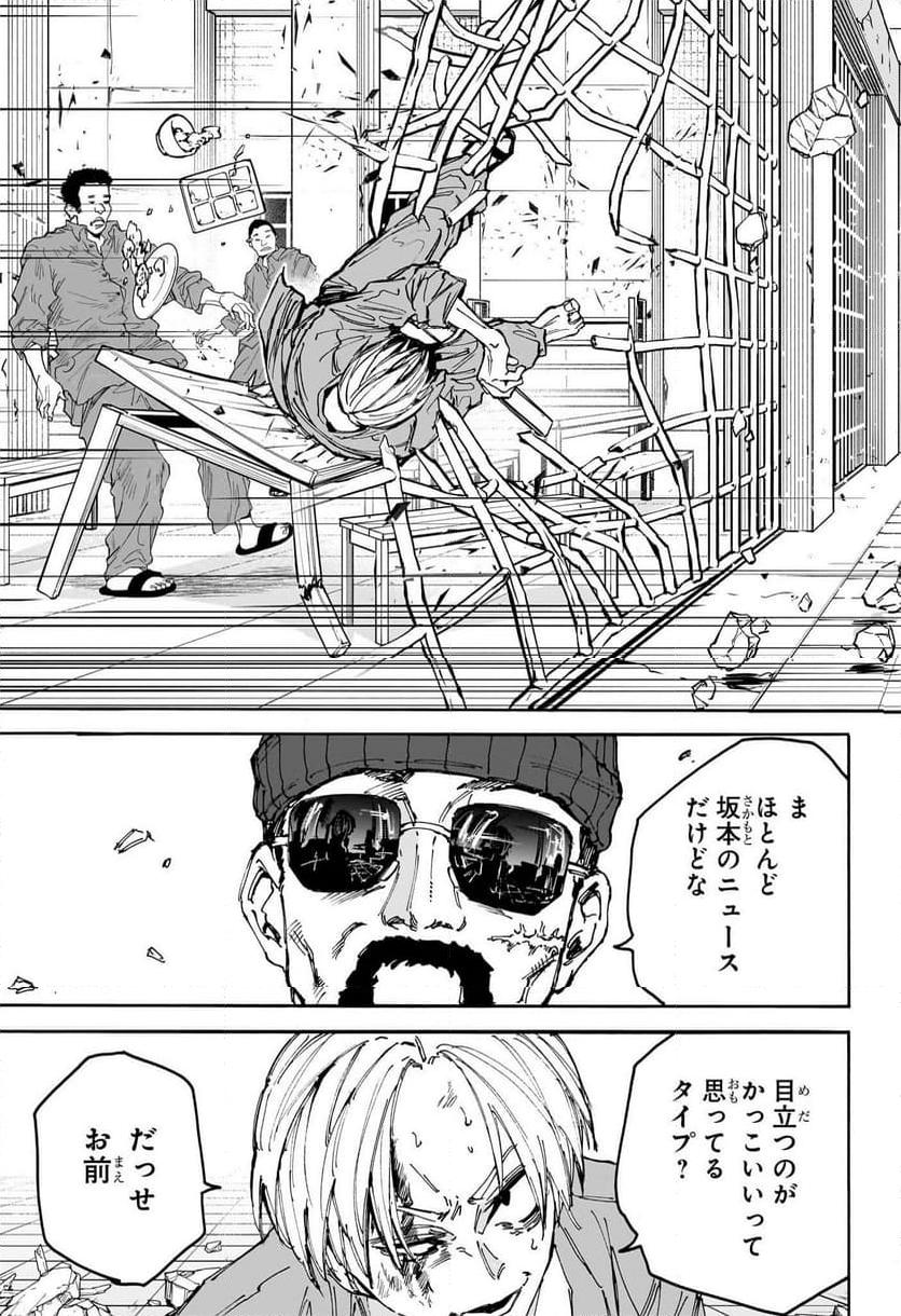 SAKAMOTO -サカモト- 第181話 - Page 17