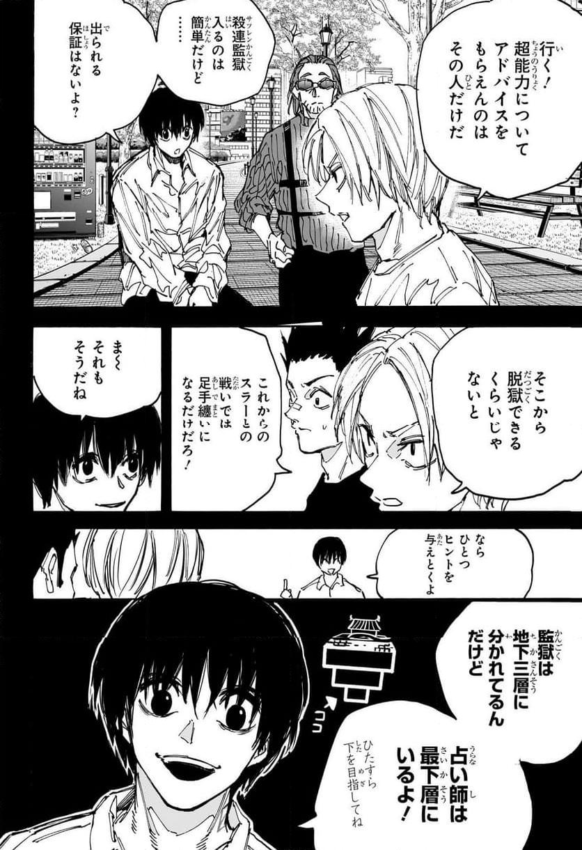 SAKAMOTO -サカモト- 第181話 - Page 4