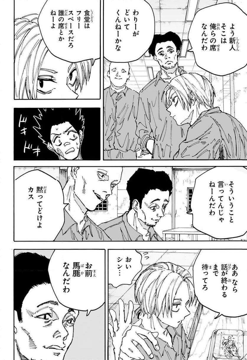 SAKAMOTO -サカモト- 第181話 - Page 6