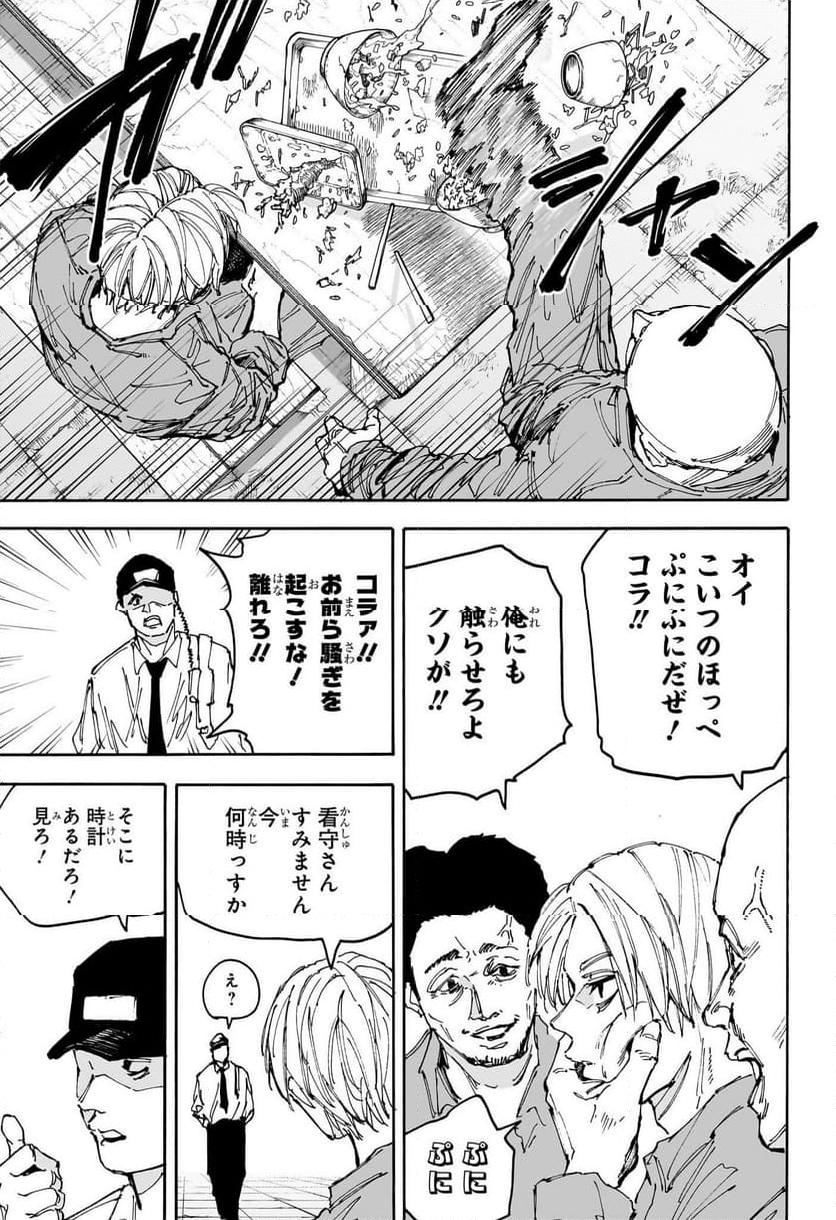 SAKAMOTO -サカモト- 第181話 - Page 7