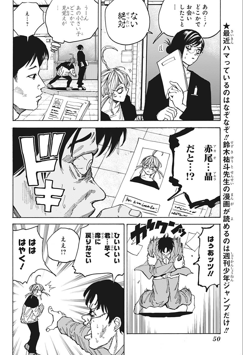 SAKAMOTO -サカモト- 第75話 - Page 6