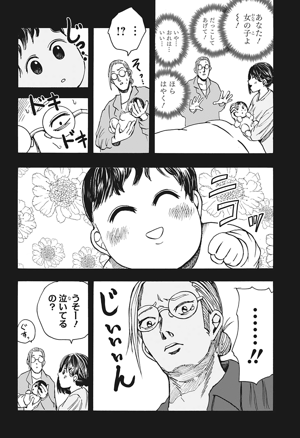 SAKAMOTO -サカモト- 第16話 - Page 14