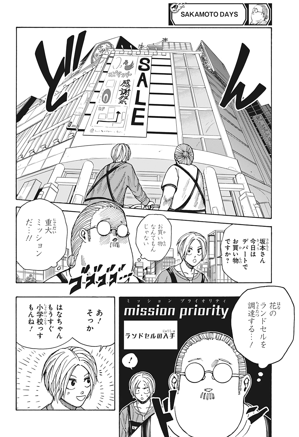 SAKAMOTO -サカモト- 第16話 - Page 2