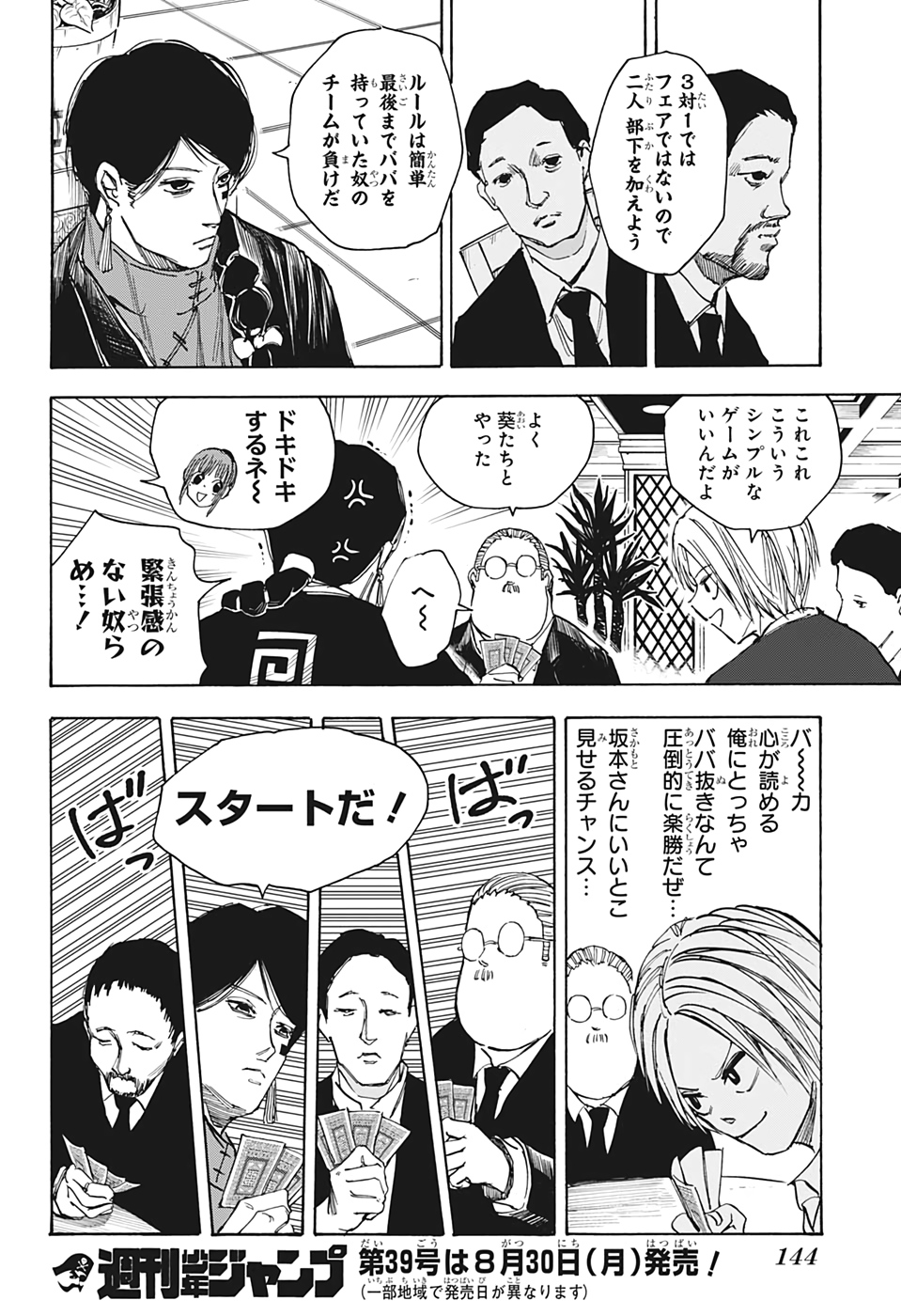 SAKAMOTO -サカモト- 第35話 - Page 20
