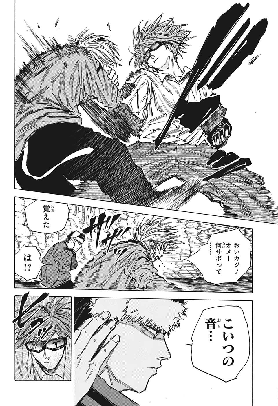 SAKAMOTO -サカモト- 第70話 - Page 4