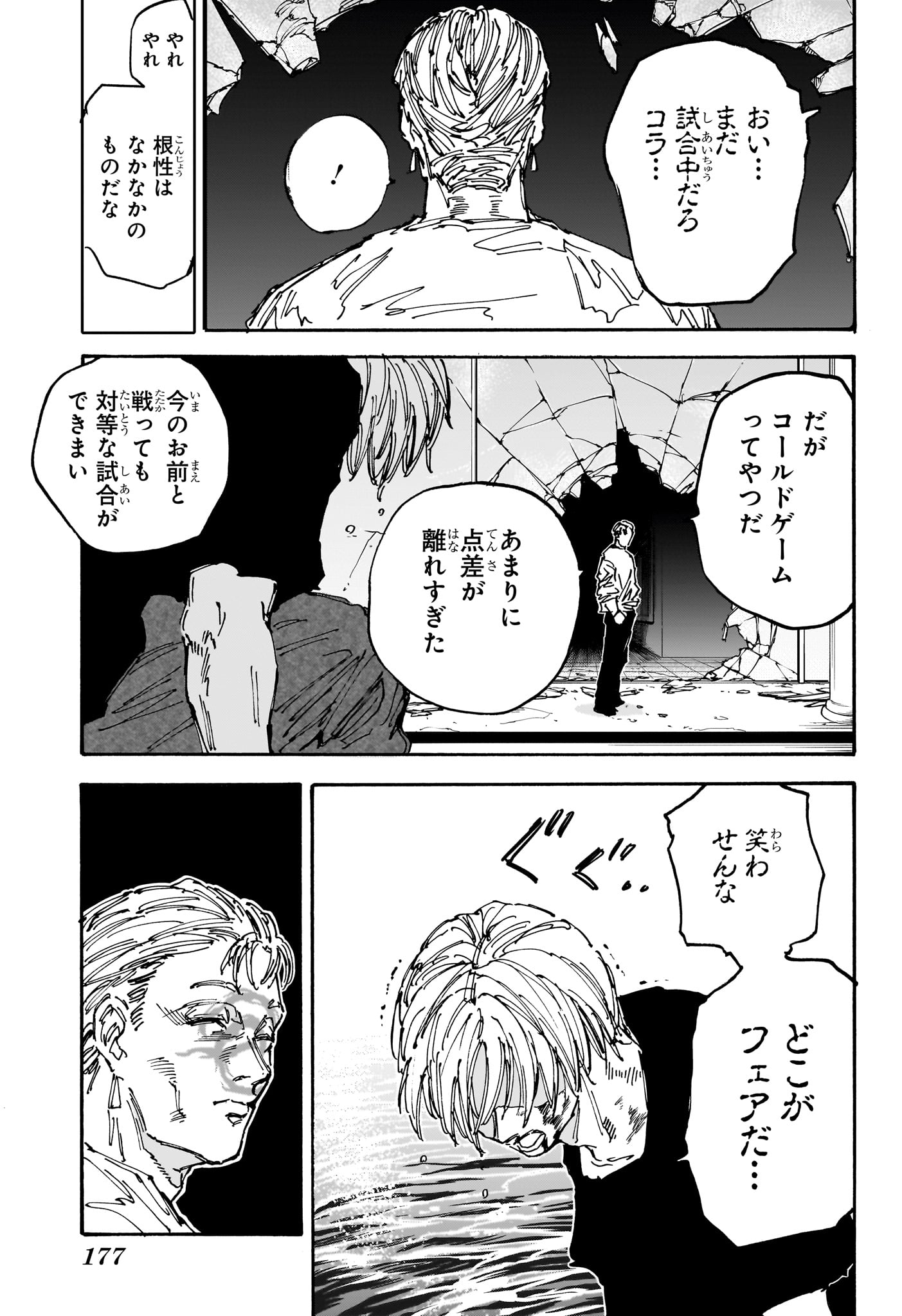 SAKAMOTO -サカモト- 第157話 - Page 13