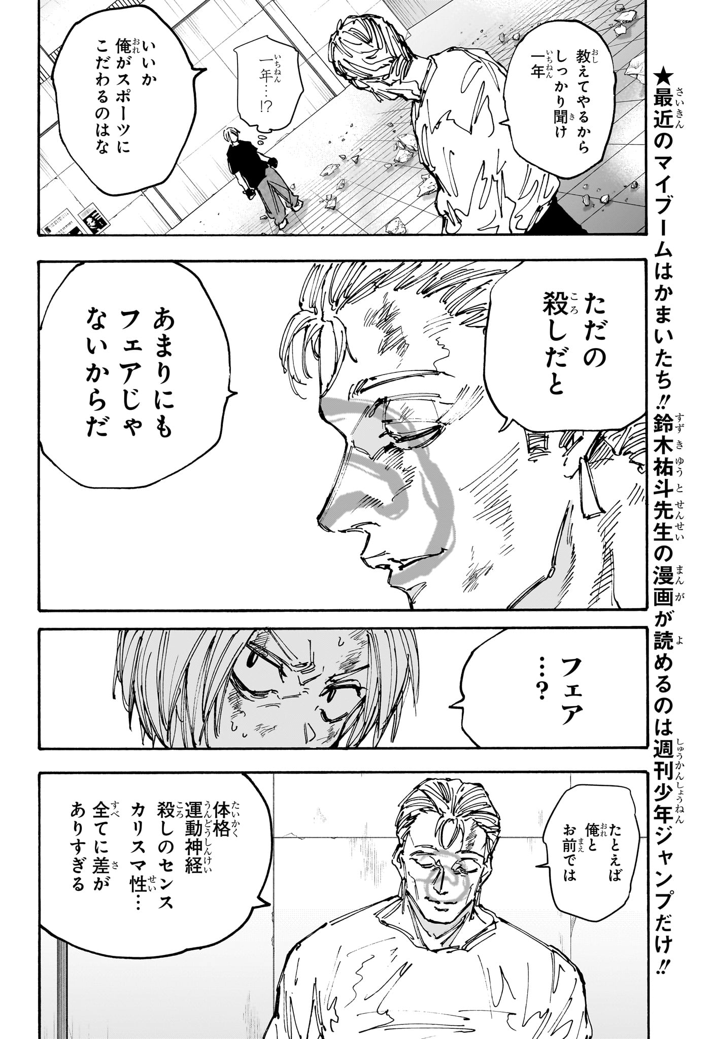 SAKAMOTO -サカモト- 第157話 - Page 2