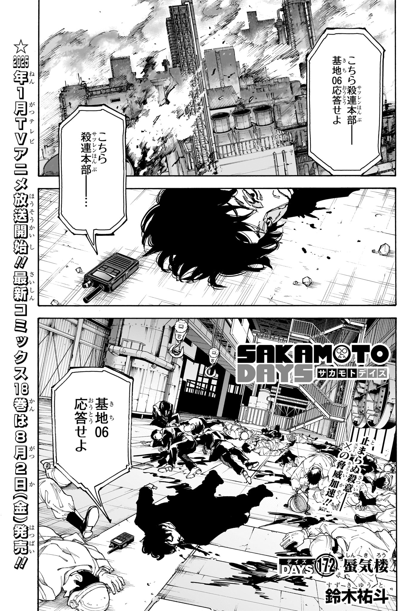 SAKAMOTO -サカモト- 第172話 - Page 1