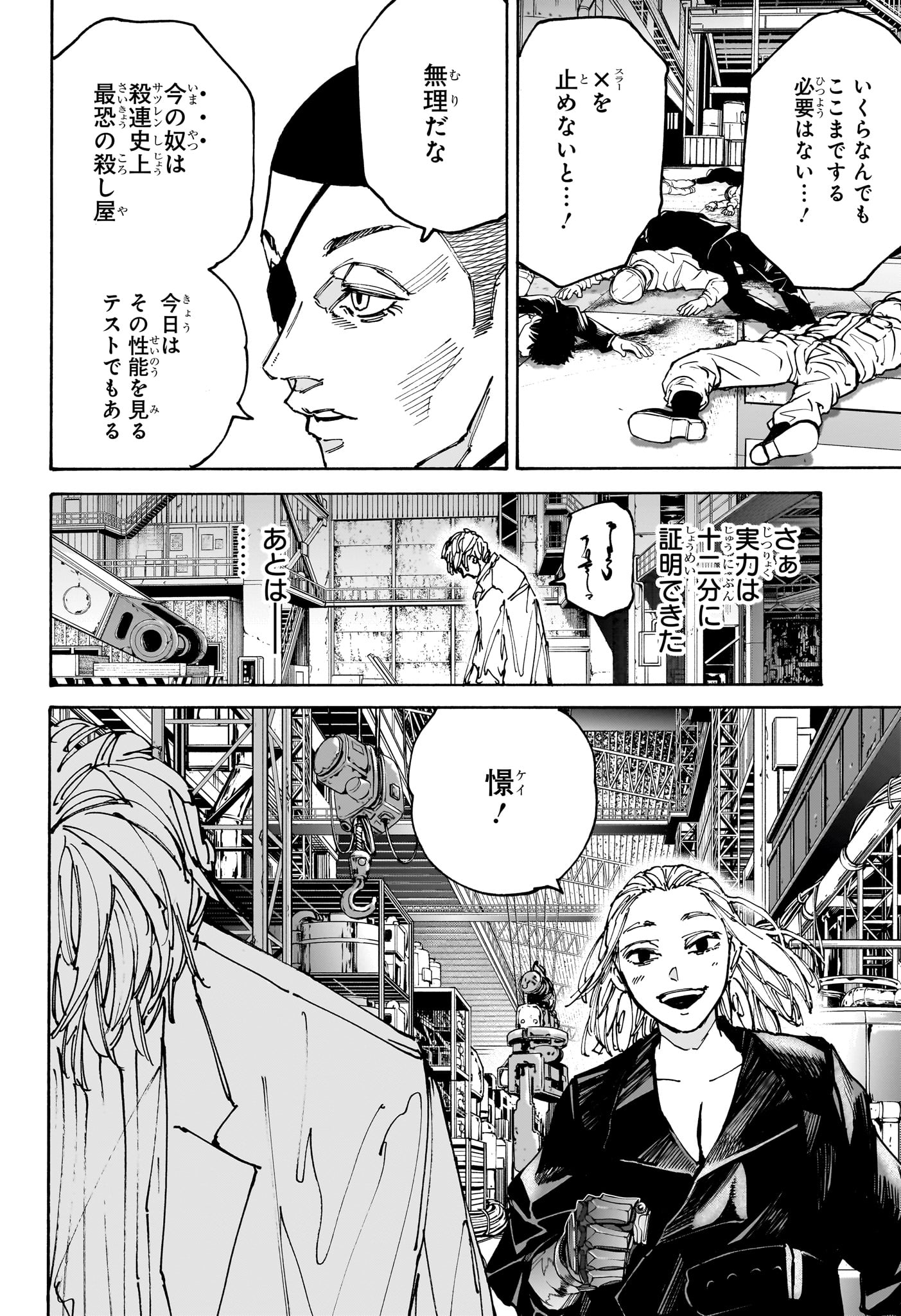 SAKAMOTO -サカモト- 第172話 - Page 4