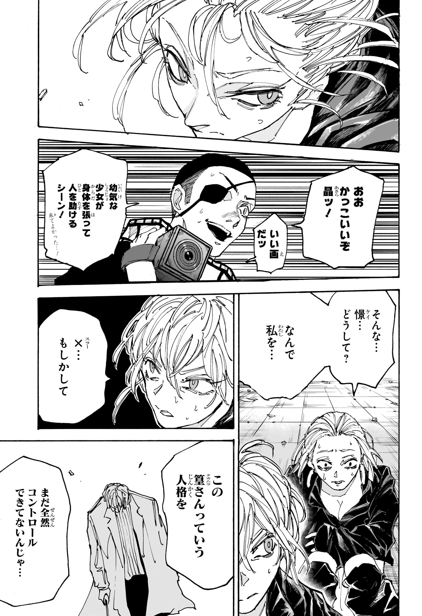 SAKAMOTO -サカモト- 第172話 - Page 9