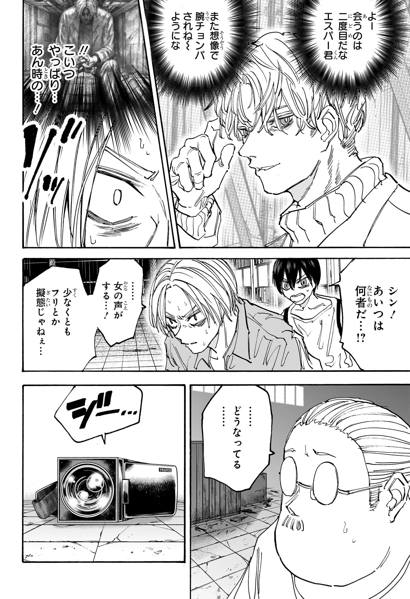 SAKAMOTO -サカモト- 第130話 - Page 7