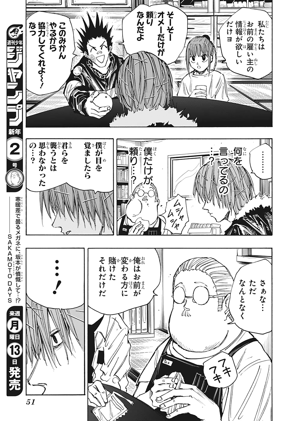 SAKAMOTO -サカモト- 第50話 - Page 5