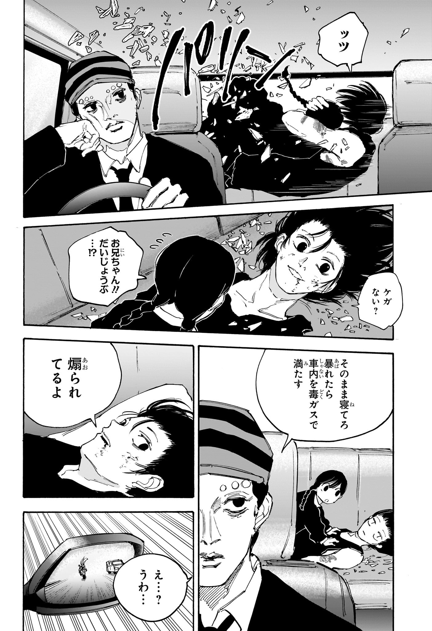 SAKAMOTO -サカモト- 第113話 - Page 11