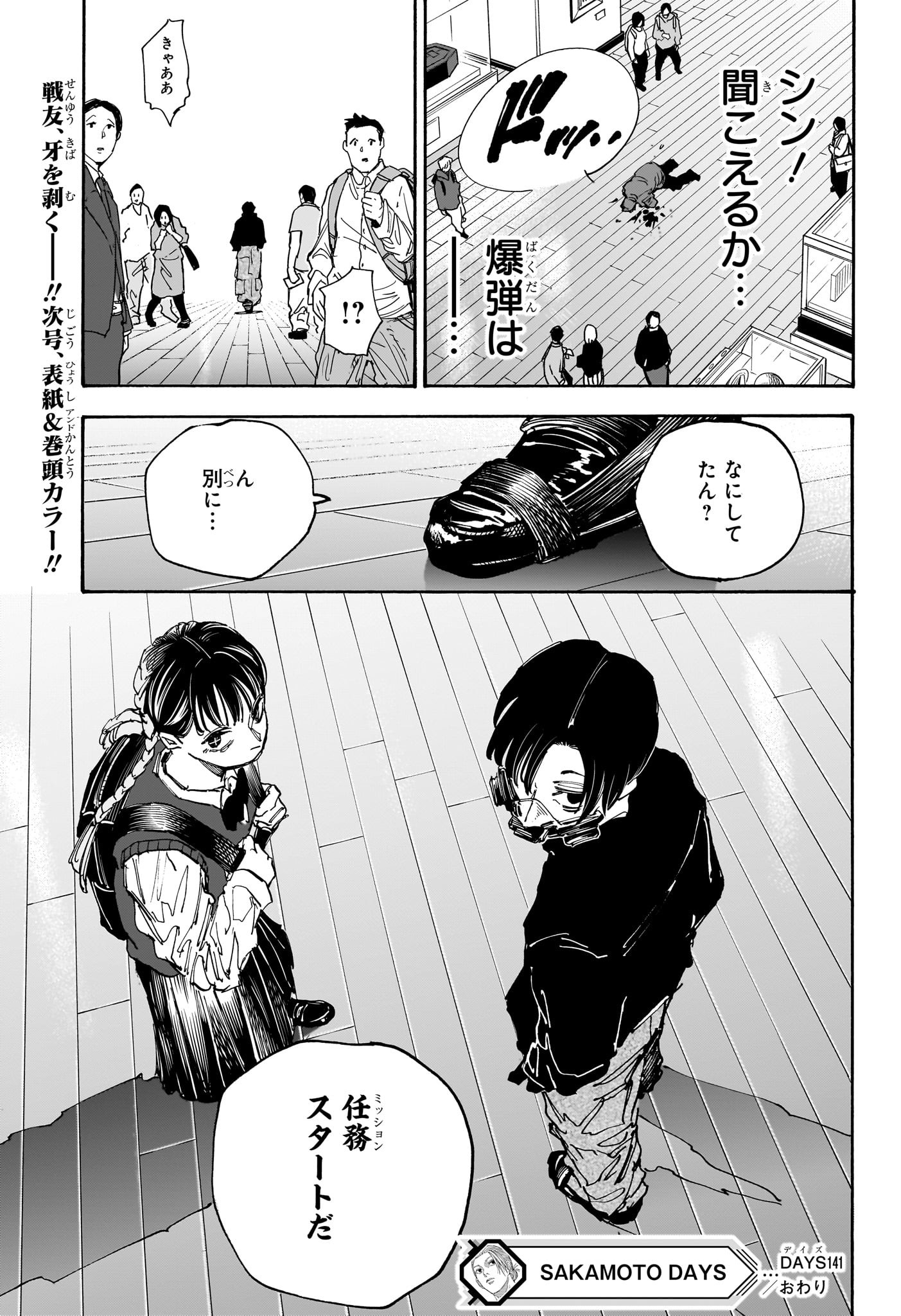 SAKAMOTO -サカモト- 第141話 - Page 19