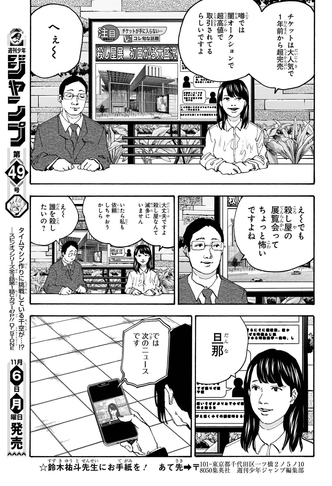 SAKAMOTO -サカモト- 第141話 - Page 3