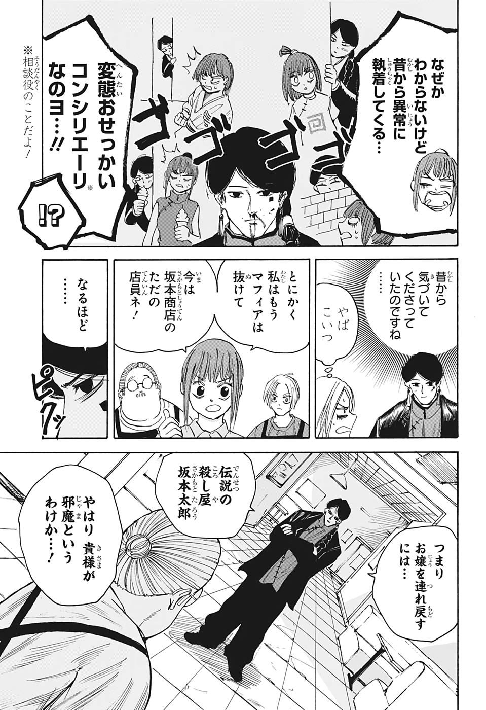 SAKAMOTO -サカモト- 第34話 - Page 13