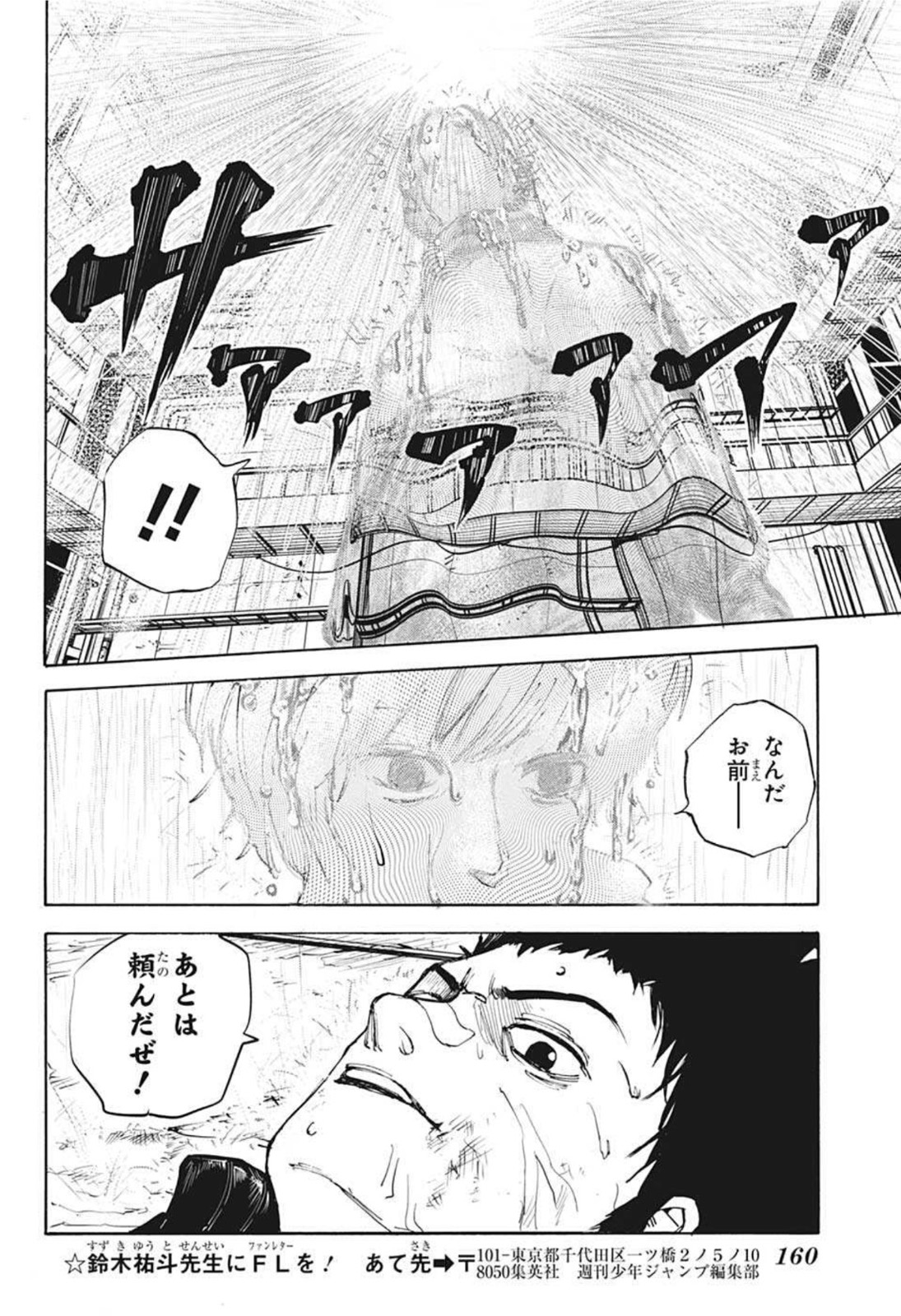 SAKAMOTO -サカモト- 第28話 - Page 14