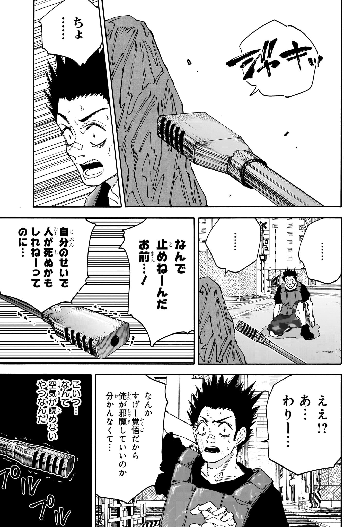 SAKAMOTO -サカモト- 第139話 - Page 3