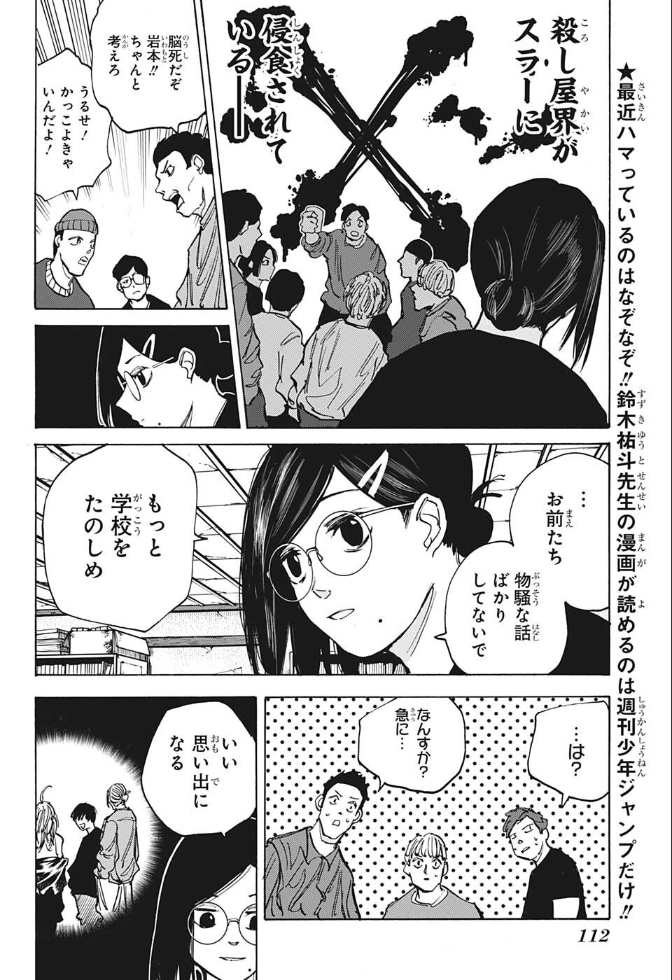 SAKAMOTO -サカモト- 第77話 - Page 6