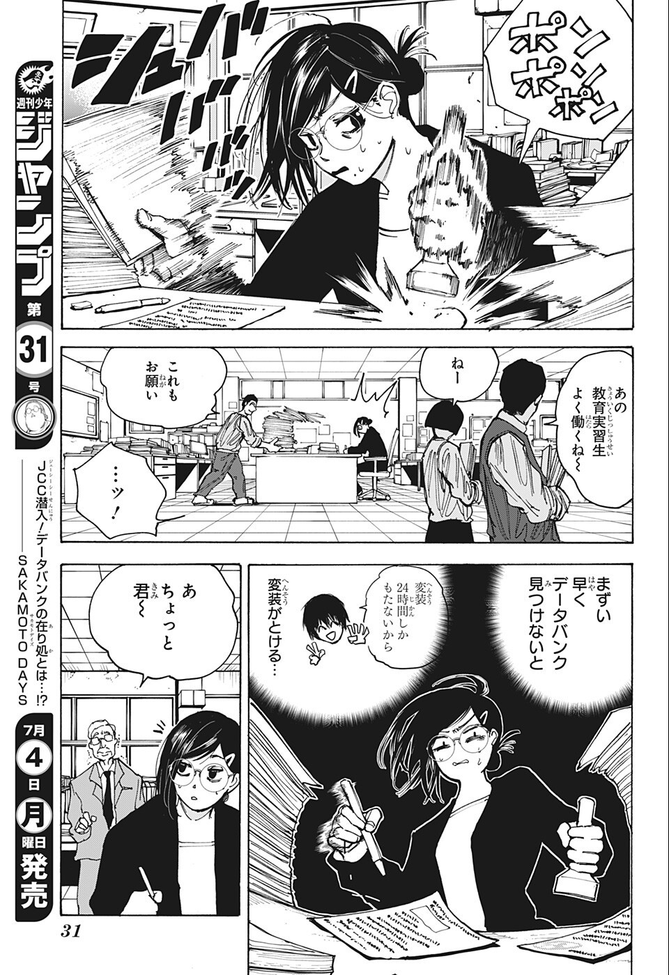 SAKAMOTO -サカモト- 第76話 - Page 10