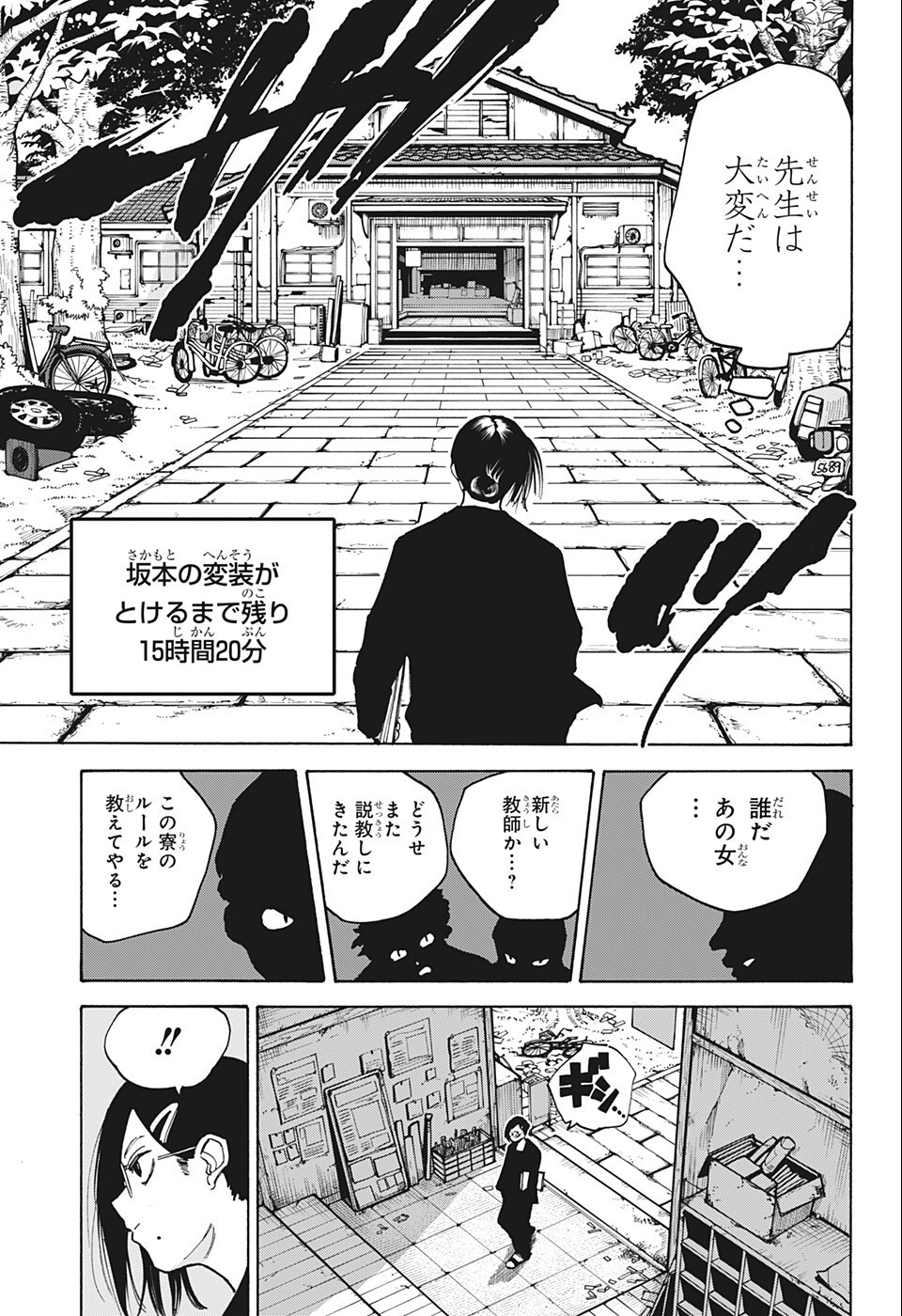 SAKAMOTO -サカモト- 第76話 - Page 12