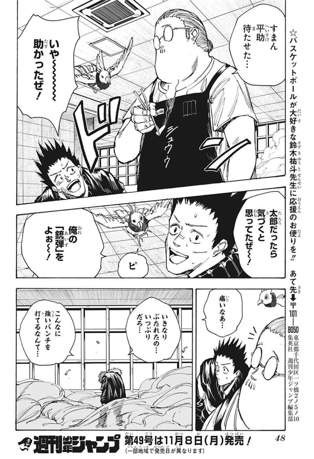 SAKAMOTO -サカモト- 第45話 - Page 25