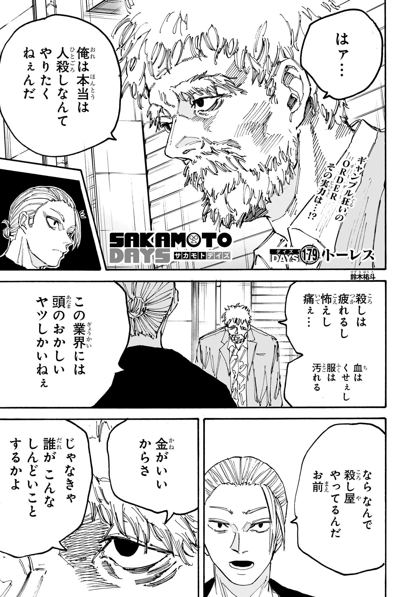 SAKAMOTO -サカモト- 第179話 - Page 1