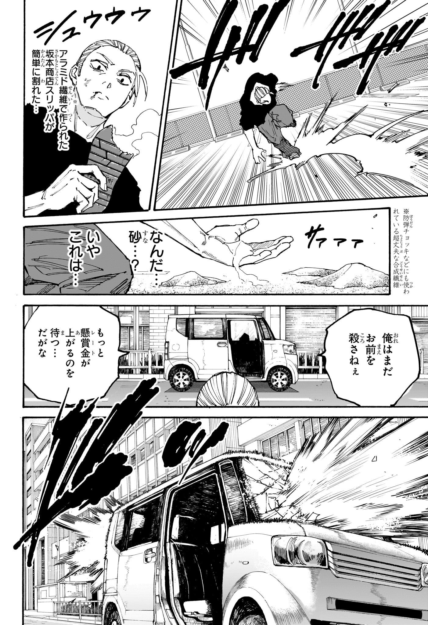 SAKAMOTO -サカモト- 第179話 - Page 6