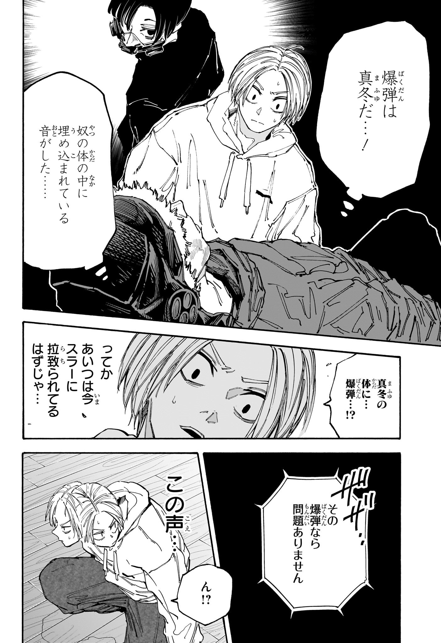 SAKAMOTO -サカモト- 第142話 - Page 5