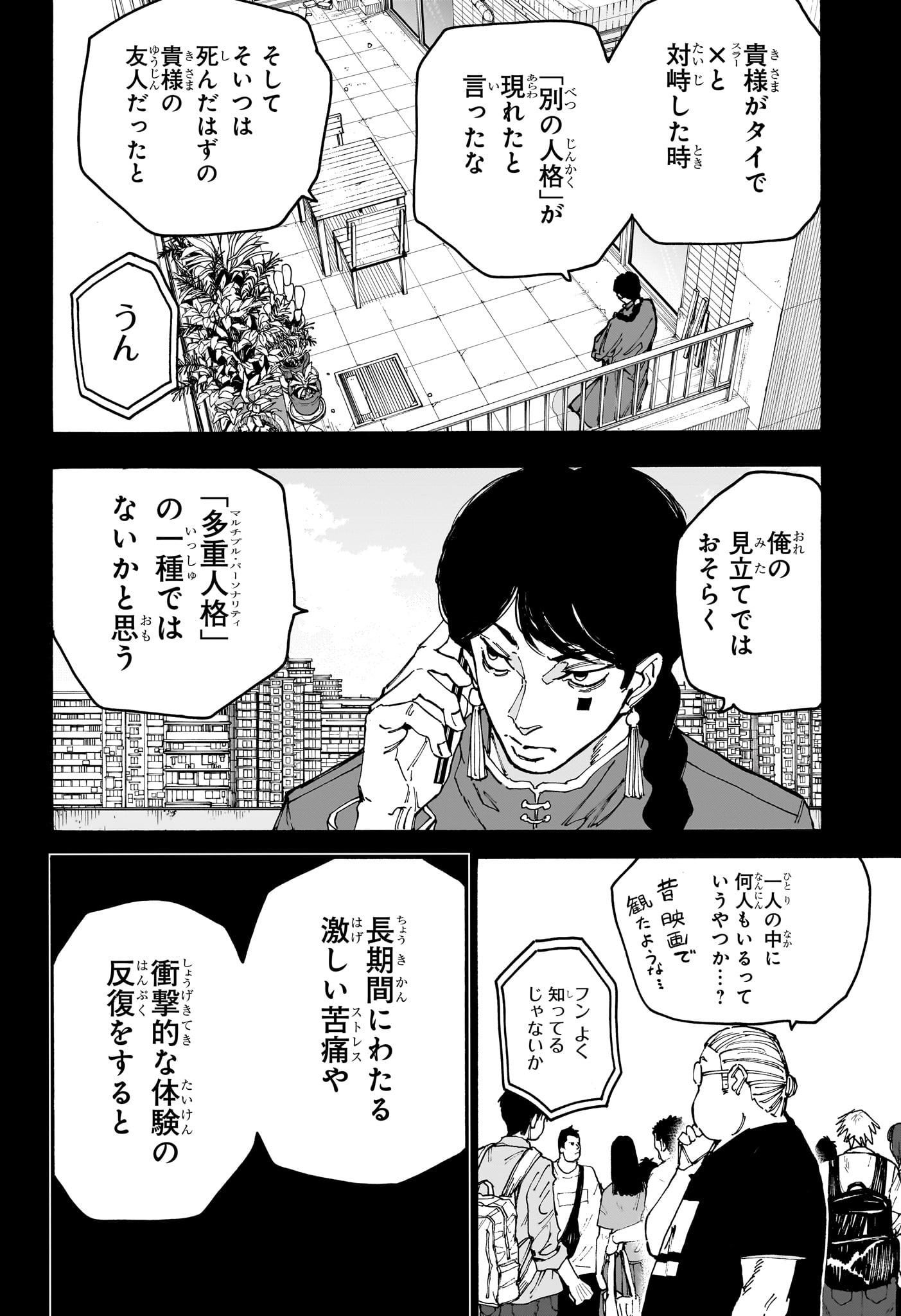 SAKAMOTO -サカモト- 第162話 - Page 2