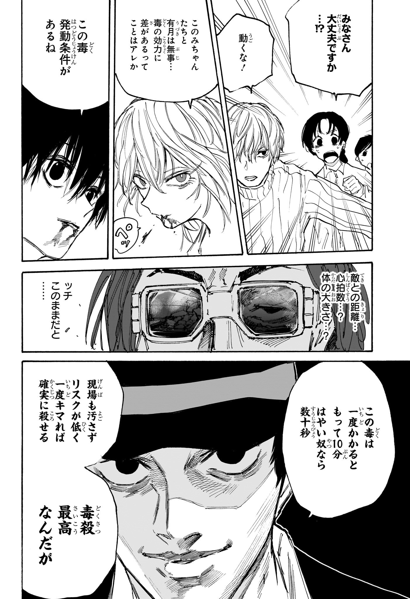 SAKAMOTO -サカモト- 第116話 - Page 10