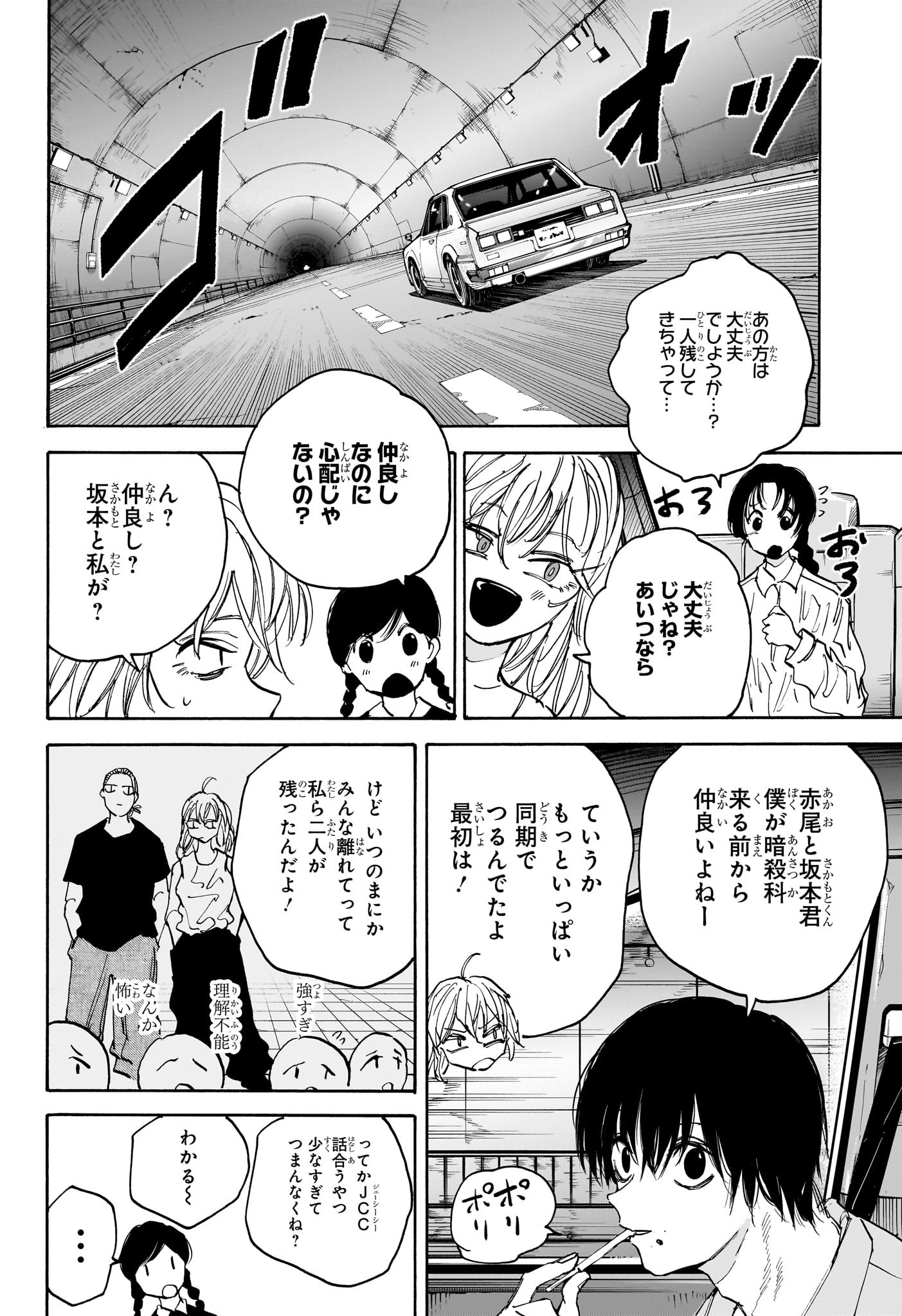 SAKAMOTO -サカモト- 第116話 - Page 4