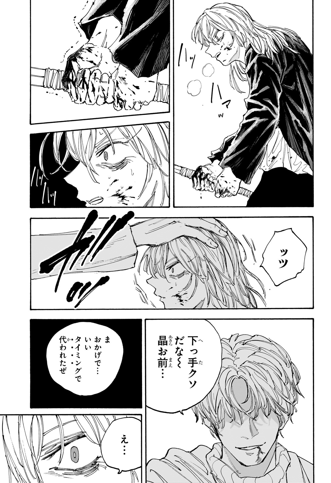 SAKAMOTO -サカモト- 第129話 - Page 16