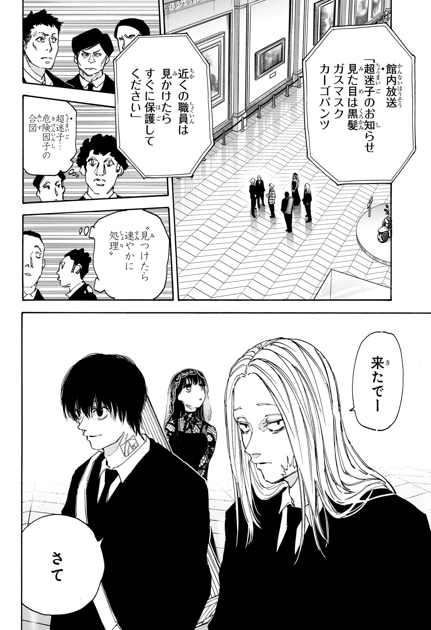 SAKAMOTO -サカモト- 第143話 - Page 12