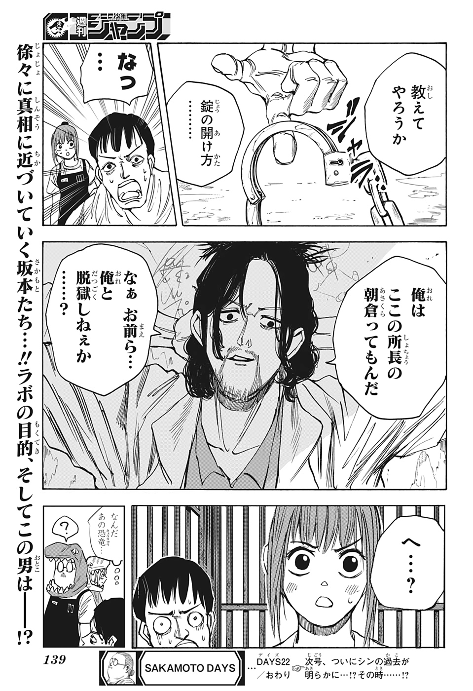SAKAMOTO -サカモト- 第22話 - Page 21