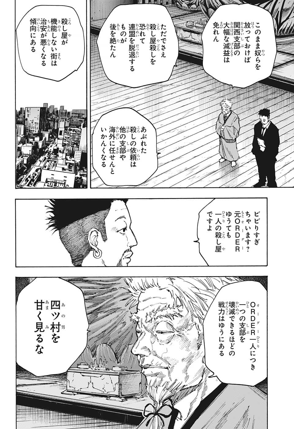 SAKAMOTO -サカモト- 第96話 - Page 6