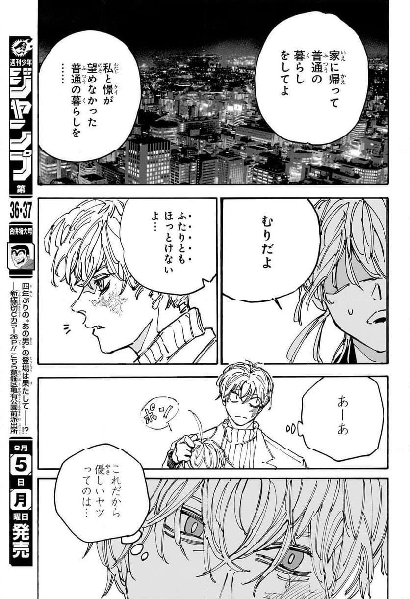 SAKAMOTO -サカモト- 第176話 - Page 3