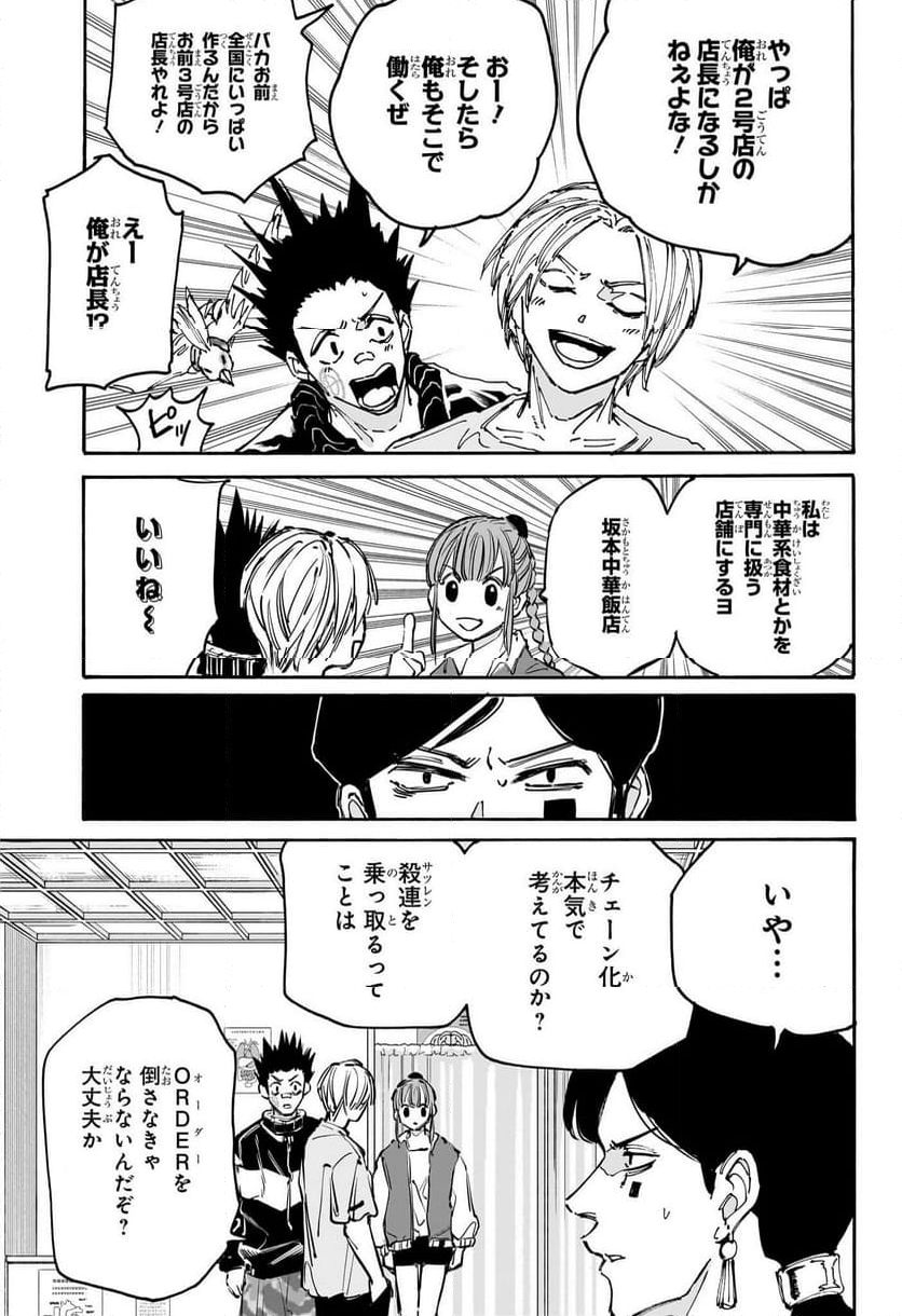 SAKAMOTO -サカモト- 第176話 - Page 5